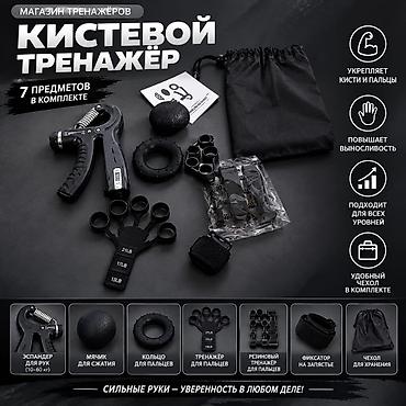 Кистевой тренажёр — комплект для прокачки силы хвата, кистей и