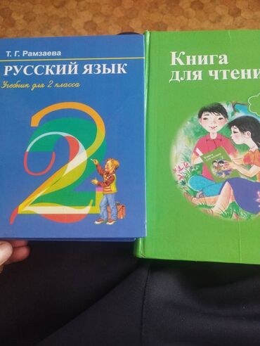 гдз русский язык 2 класс даувальдер качигулова гдз ответы упражнения 71: Книги