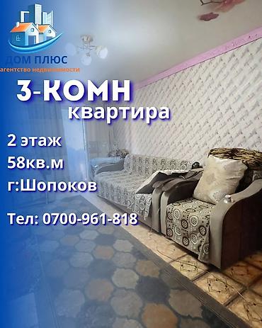 3 бөлмө, 58 м², 2 кабат