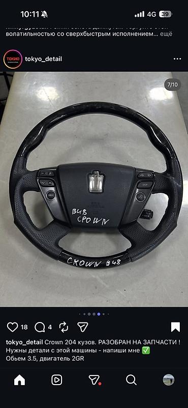 руль gr: Руль Toyota Crown (кузов 204, маркировка B48) - Оригинальный — 1
