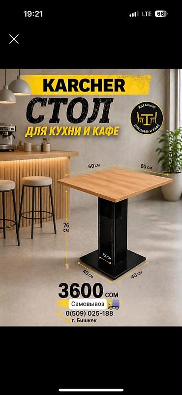 столы для летнего кафе: Стол для кухни и кафе KARCHER - Квадратная столешница: 60×60 см — 1