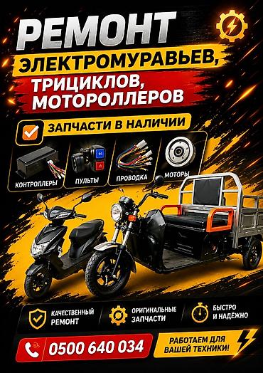 Спорт жана хобби: Ручка газа. Запчасти на мотороллер. Электронная педаль. Фара на — 10