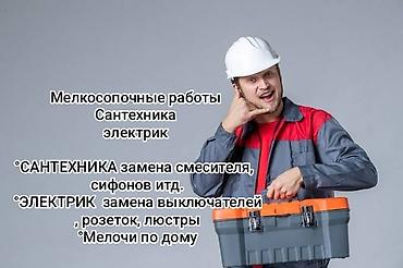 Мелкосрочные работы, Муж на час