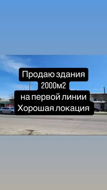 Продажа домов: Для тех кто ищет готовая здание есть на продажу по Жибек Жолу/