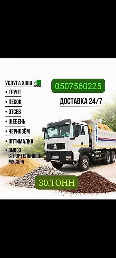 azoo express: Услуги самосвала Howo. Перевозка и доставка сыпучих материалов и — 1