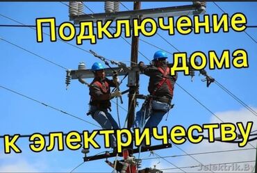 прайс лист электромонтажных работ бишкек: Электрик | Установка счетчиков, Установка стиральных машин, Демонтаж электроприборов Больше 6 лет опыта