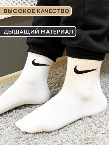 французский стиль мужской одежды: Белые носки Nike – это идеальное сочетание стиля, комфорта и качества!