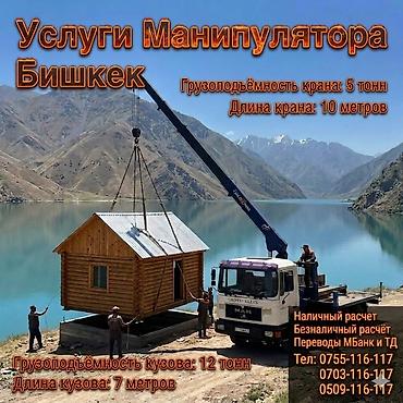 Жаанын 10 м, 5 т., Борттун 12000 кг lalafo.kg да Жаанын 10 м, 5 т., Борттун 12000 кг