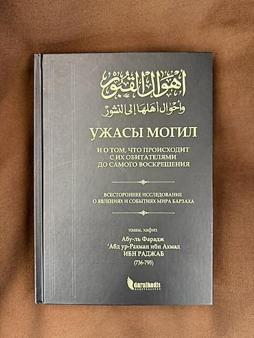 Коран и исламская литература: Исламские книги Религиозная литература 1. Рияд ассалихин 3500 за — 10