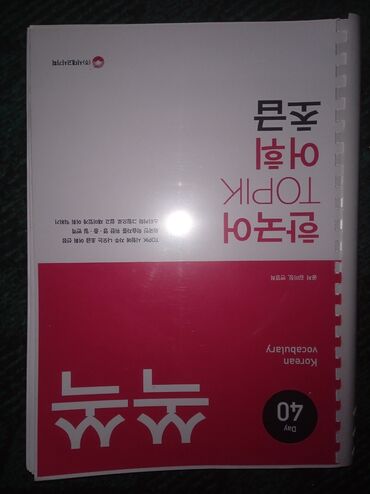 dvd s kolonkami: Продаю книгу корейскую для начинающих новый не порванные