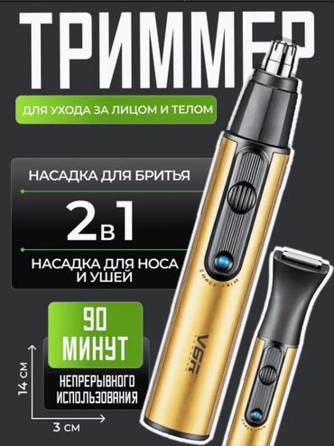 беспроводные наушники с микрофоном для компьютера: 🧔‍♂️ триммер для носа и ушей vgr v‑626 (2 в 1) — уход за собой на