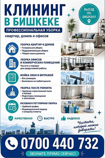 bus: Уборка помещений, | Генеральная уборка, | Квартиры — 1