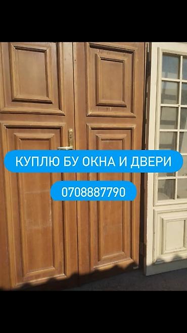iphone 1e: Скупка б/у окон и дверей. Принимаем: - деревянные, пластиковые — 1