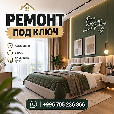 Ремонт под ключ | Офисы, Квартиры, Дома Больше 6 лет опыта