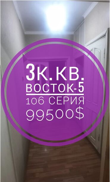 Офисы: 3 комнаты, 68 м², 106 серия, 3 этаж, Старый ремонт