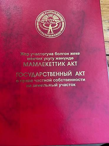куплю участок манас: 6 соток, Для строительства, Красная книга — 1