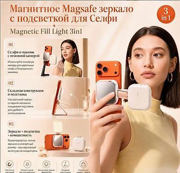 ring light: Магнитное Magsafe зеркало с подсветкой для Селфи Magnetic Fill Light — 1