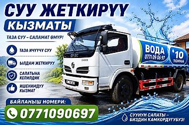 фильтр промышленный для воды: Услуга по доставке питьевой воды. - Чистая питьевая вода - Объем — 1