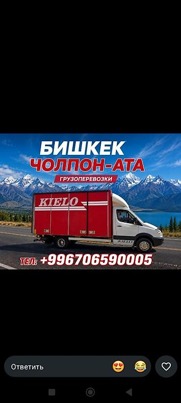 авто курер: Грузоперевозки. Спринтер такси . Портер такси. Жук ташуу. Портер — 1
