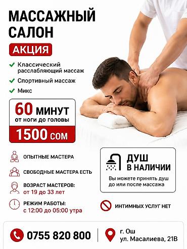 Массаж | Спортивный массаж | Консультация