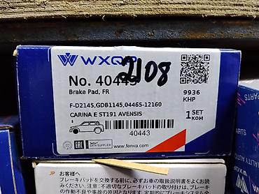колодки авенсис: Тормозные колодки передние WXQAP No. 40443 - Тип: Brake Pad, FR — 1