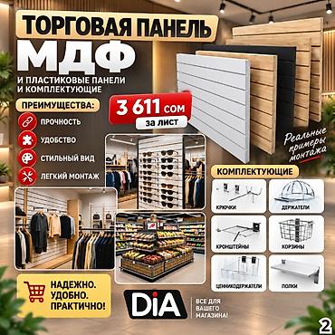 стол доска: Торговая панель с пазами для крючков, МДФ и пластик В ассортименте — 4