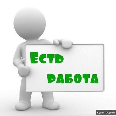я ищу работу технички: Вакансия: IT Описание: - Обслуживание оборудование - Ремонт, монтаж