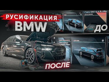 гурзовой машина: Руссификация корейских, китайских и бмв русификация bmw f, g серии