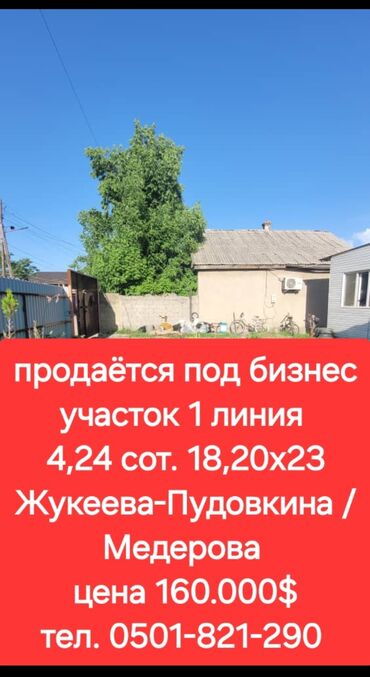 продаю дом участок бишкек: Дом, 60 м², 3 комнаты, Агентство недвижимости, Старый ремонт