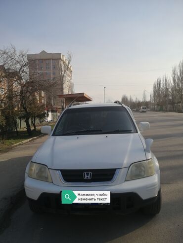 багаж на срв: Honda CR-V: 1998 г., 2 л, Автомат, Бензин, Внедорожник