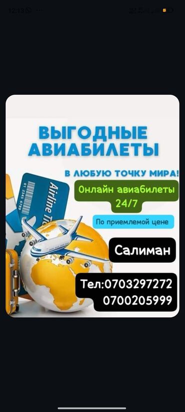 стеклохолст цена бишкек: ✈️ АВИАБИЛЕТЫ ✈️ПО ВЫГОДНОЙ ЦЕНЕ ✈️В ЛЮБУЮ ТОЧКУ МИРА ✈️НАДЕЖНО ✈️