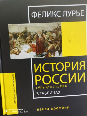 книги для 8 класса: История России с 8 по 19век