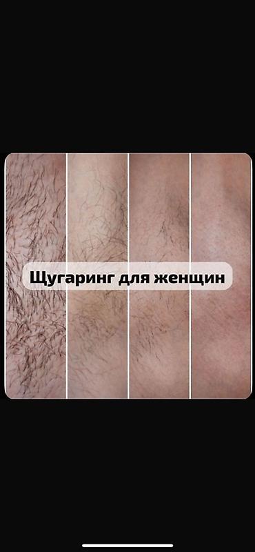 покр: Шугаринг, С выездом на дом — 2