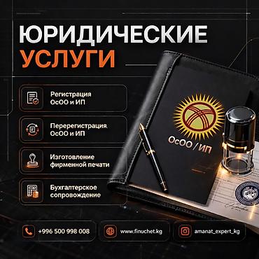 bcd com kg: Юридические услуги | Трудовое право, Финансовое право | Консультация, Аутсорсинг — 1
