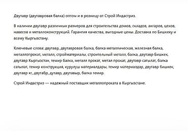 Двутавровая балка: Двутавровая балка, Высота: Другая высота, Оптом, Новый, Бесплатная доставка — 2