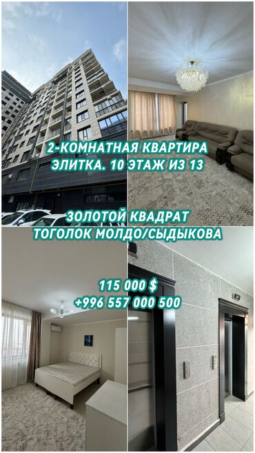 Продажа квартир: 2 комнаты, 55 м², Элитка, 10 этаж, Косметический ремонт