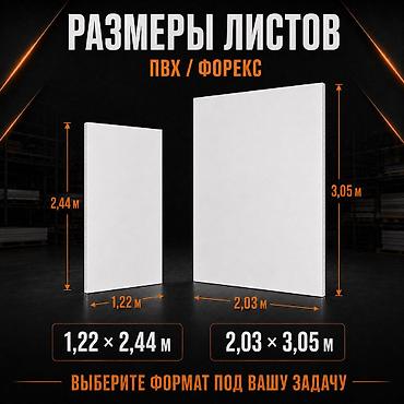 листовой акрил: Листовой ПВХ / Форекс в наличии! Практичный материал для — 3
