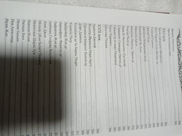 Другие книги и журналы: Книга "Энциклопедия мудрости". Изречения и мысли великих людей за 3200 — 11