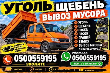 уголь майкуба бишкек: Грузоперевозки - Быстро, надёжно, удобно. Доставим груз в целости. - — 2