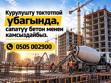 Курулуш бетону, M-150, Фундамент үчүн,классы B10
