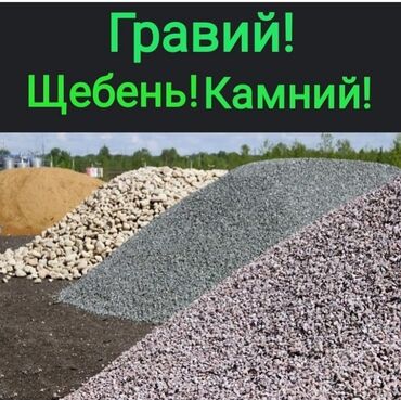 портер дубль кобина: Песок щебень. Отсев. Смесь.
"звоните прямо сейчас" at lalafo.kg портер дубль кобина: Песок щебень. Отсев. Смесь.
"звоните прямо сейчас"