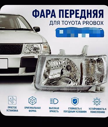 куплю фару: Комплект передних фар Toyota Новый, Аналог — 1
