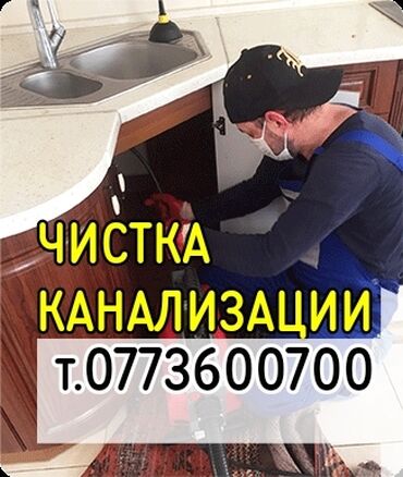Канализационные работы: Канализационные работы | Чистка канализации Больше 6 лет опыта