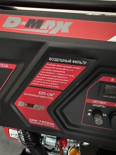 бензогенератор: Бензиновый генератор D-MAX DM-7500E - Тип: переносной бензогенератор — 3
