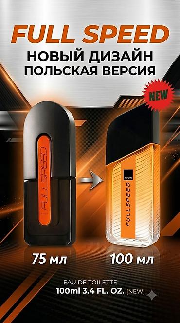фул спид: Туалетная вода AVON Full Speed, польская версия, новый дизайн. Объем — 1
