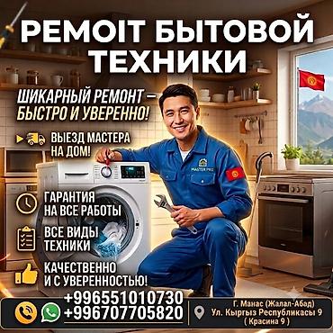 it hub: Ремонт бытовой техники Master Pro - Профессиональный ремонт всех — 1