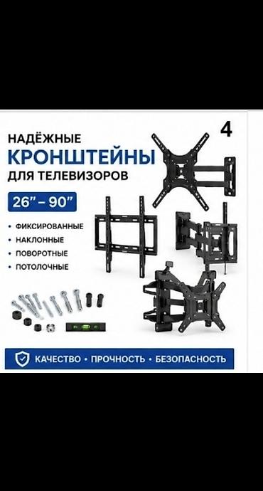 Кронштейны для телевизоров 26"–90" - Виды: фиксированные, наклонные