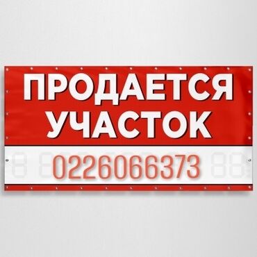 дом иссык куль: 5 соток, Курулуш, Кызыл китеп