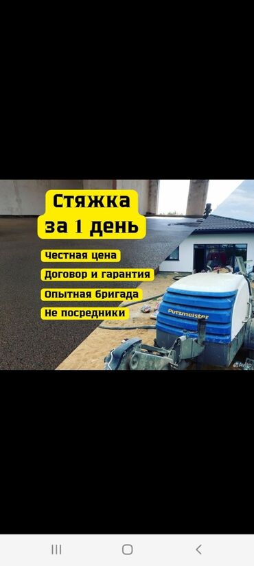 сдаю квартиру улан 2: Стяжка Монтаж, Гарантия, Демонтаж Больше 6 лет опыта