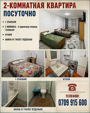 аренда квартира сутка: 2‑комнатная квартира посуточно - Отдельная спальня с двуспальной — 1